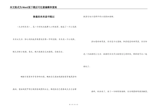 害羞的米米读书笔记