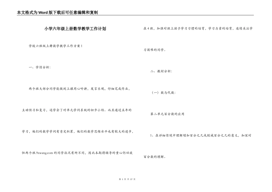 小学六年级上册数学教学工作计划_第1页