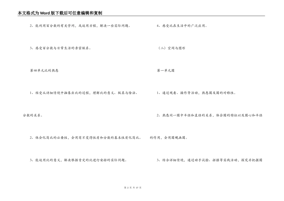 小学六年级上册数学教学工作计划_第2页
