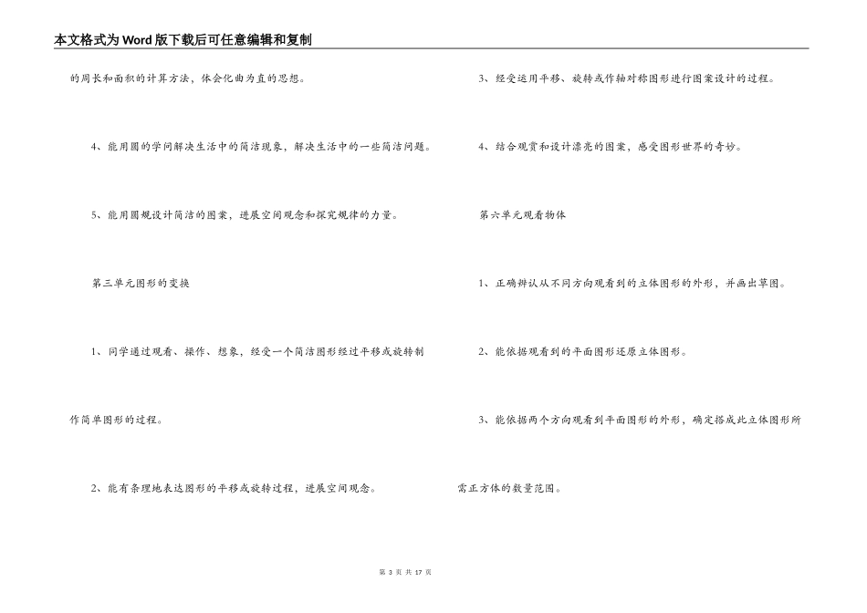 小学六年级上册数学教学工作计划_第3页