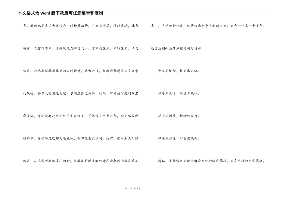 恩施州龙麟宫景区导游词_第2页