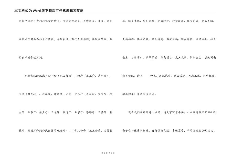 恩施州龙麟宫景区导游词_第3页