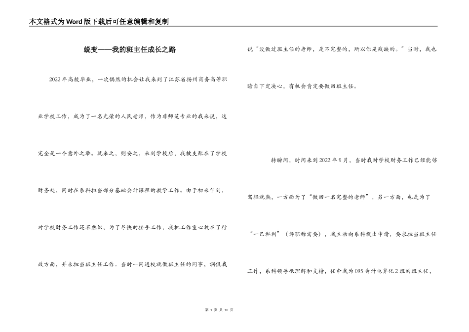 蜕变——我的班主任成长之路_第1页
