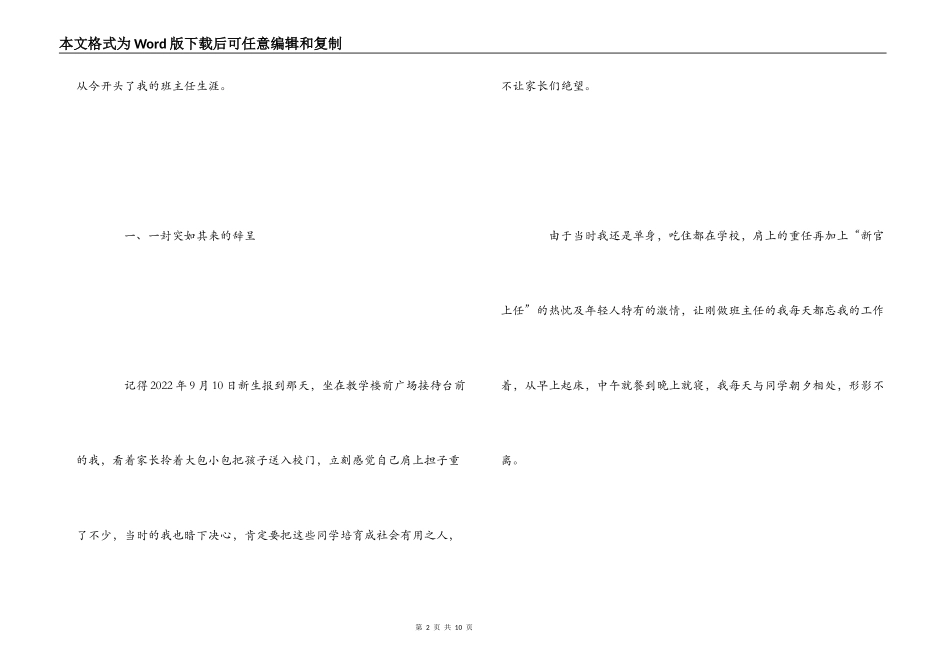 蜕变——我的班主任成长之路_第2页