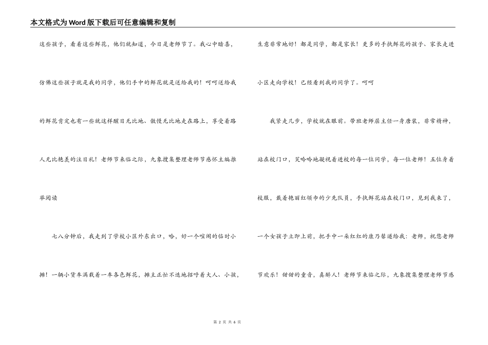 教师节感怀_2_第2页