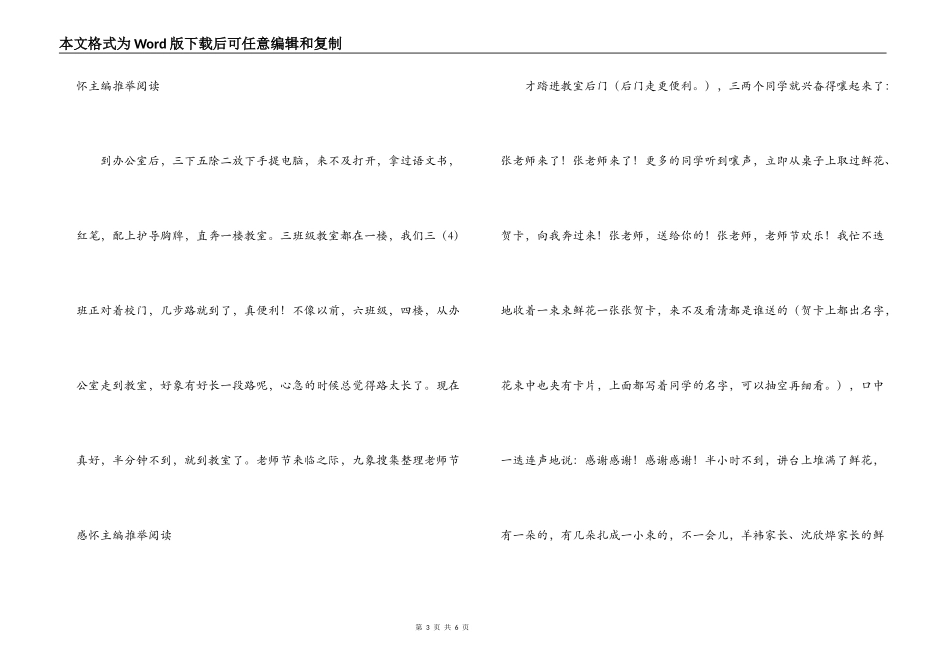 教师节感怀_2_第3页