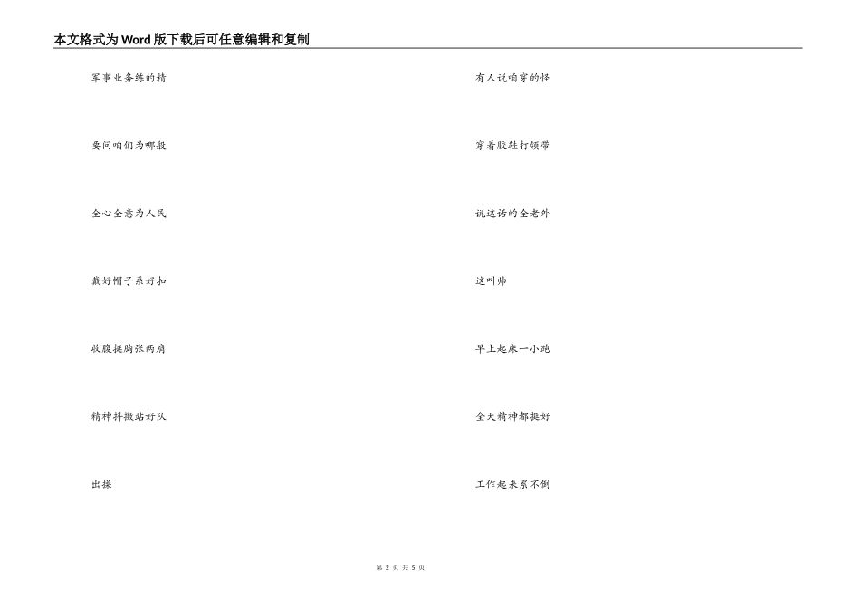 赞美消防官兵三句半_第2页