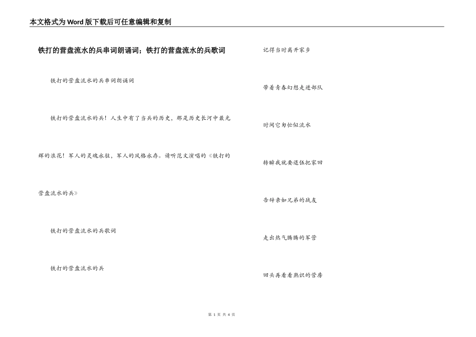 铁打的营盘流水的兵串词朗诵词；铁打的营盘流水的兵歌词_第1页