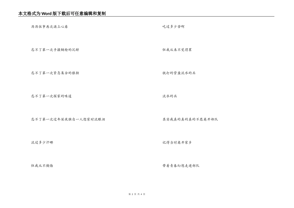 铁打的营盘流水的兵串词朗诵词；铁打的营盘流水的兵歌词_第2页