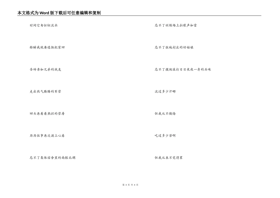 铁打的营盘流水的兵串词朗诵词；铁打的营盘流水的兵歌词_第3页
