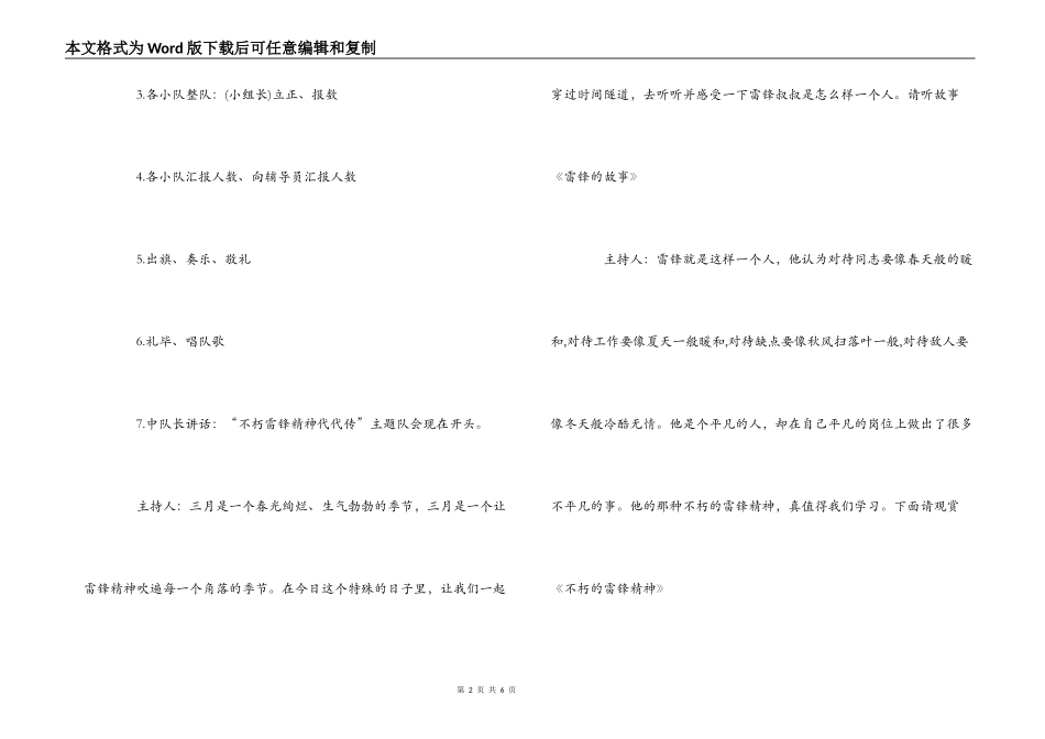 2022年小学学雷锋主题队会_第2页