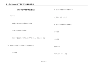 2022年小学学雷锋主题队会