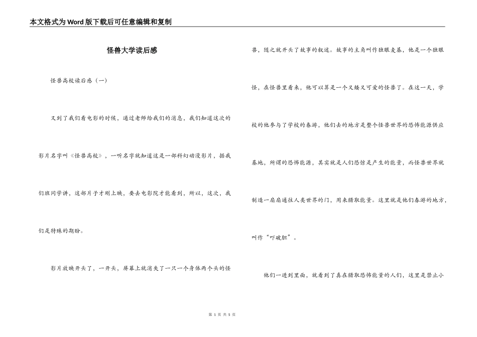 怪兽大学读后感_第1页