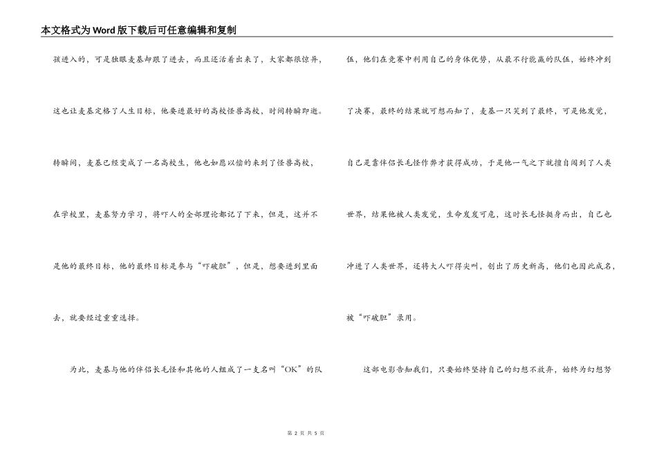 怪兽大学读后感_第2页