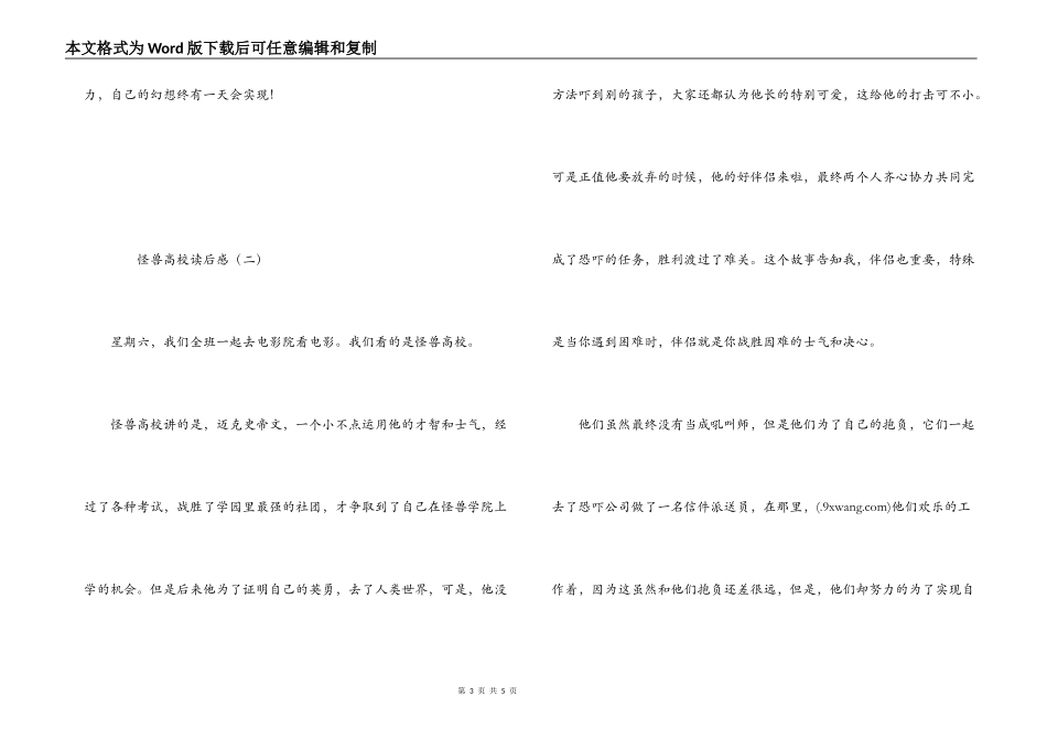 怪兽大学读后感_第3页