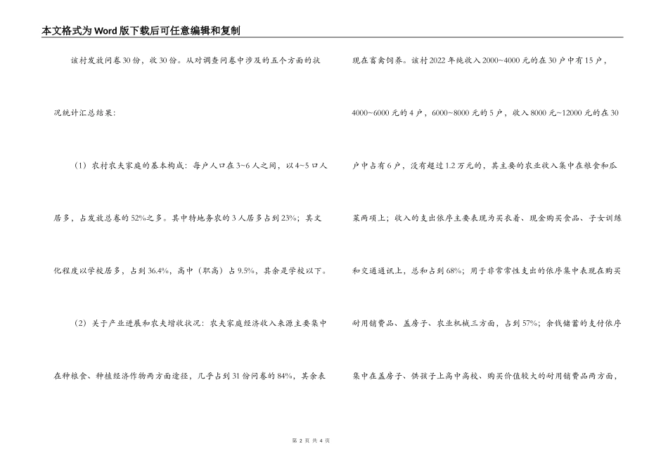 远离城区的农村经济发展现状调研_第2页
