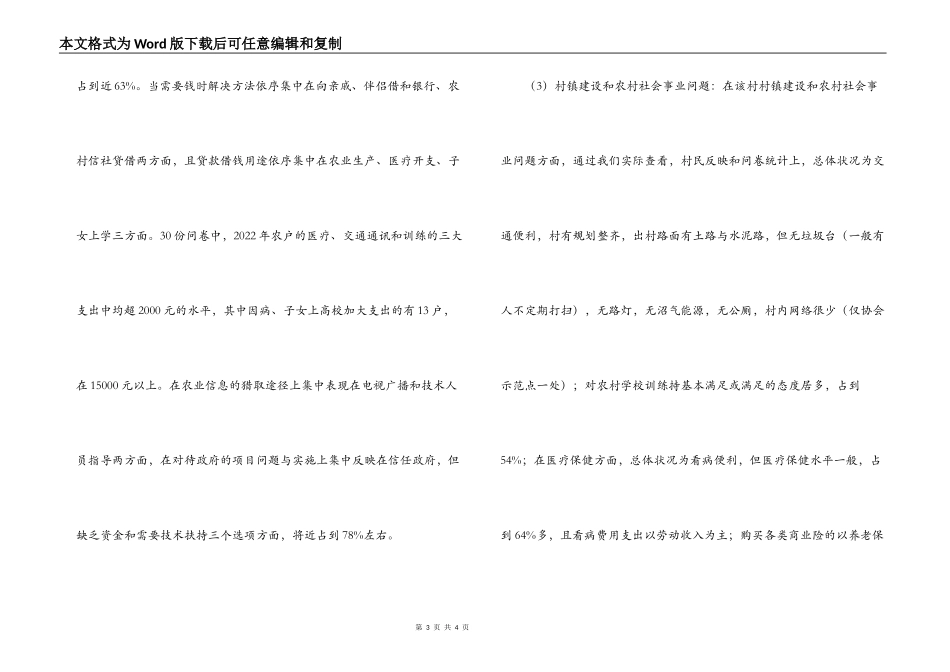 远离城区的农村经济发展现状调研_第3页