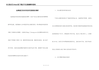 远离城区的农村经济发展现状调研