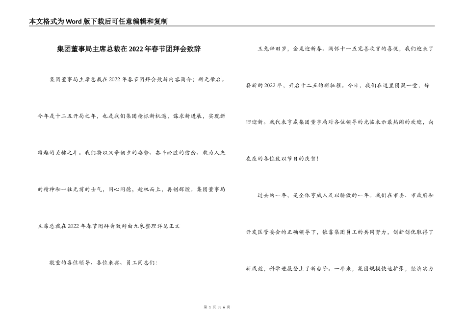 集团董事局主席总裁在2022年春节团拜会致辞_第1页