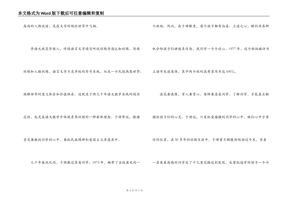 高级中学名誉校长、语文特级教师于漪事迹材料_第2页