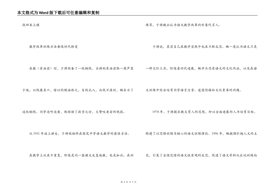 高级中学名誉校长、语文特级教师于漪事迹材料_第3页