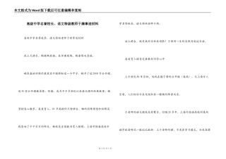 高级中学名誉校长、语文特级教师于漪事迹材料
