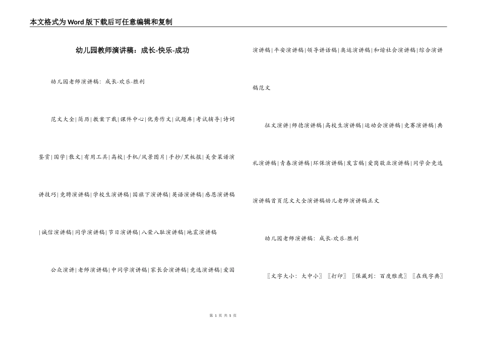 幼儿园教师演讲稿：成长-快乐-成功_第1页