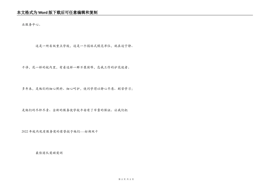 最佳团队奖 颁奖词_第2页