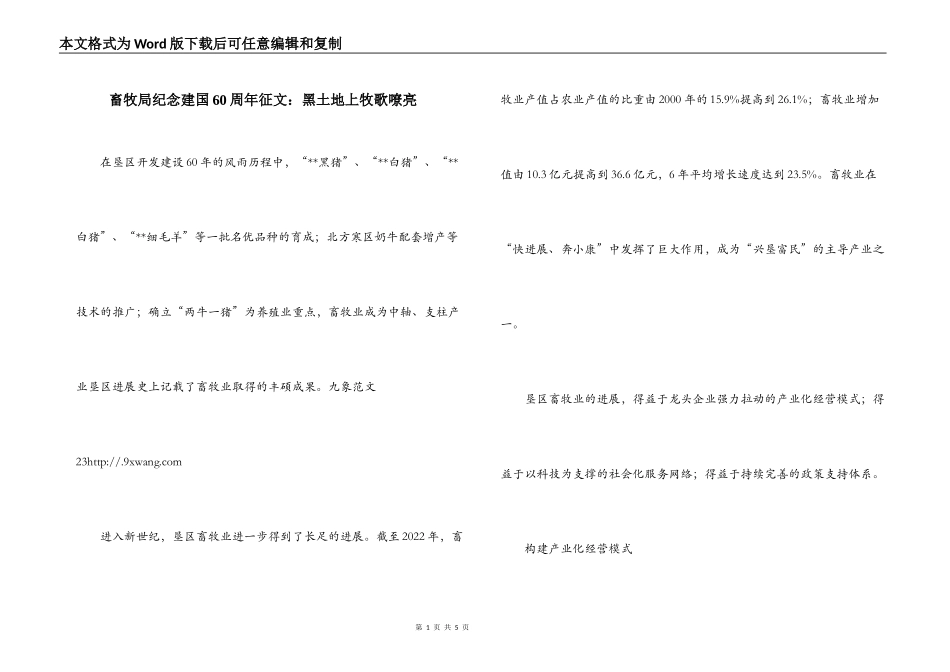 畜牧局纪念建国60周年征文：黑土地上牧歌嘹亮_第1页