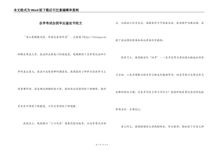 自学考试自我毕业鉴定书范文