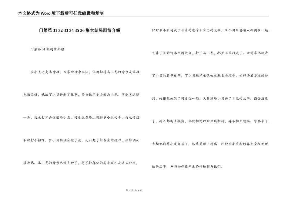 门第第31 32 33 34 35 36集大结局剧情介绍_第1页