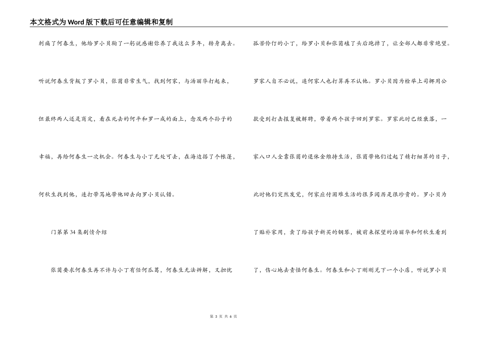 门第第31 32 33 34 35 36集大结局剧情介绍_第3页