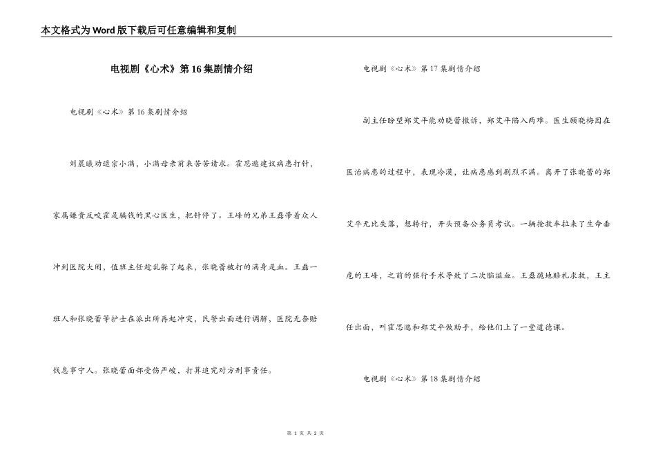 电视剧《心术》第16集剧情介绍_第1页