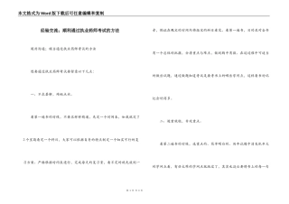 经验交流；顺利通过执业药师考试的方法