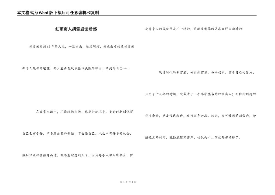 红顶商人胡雪岩读后感_第1页