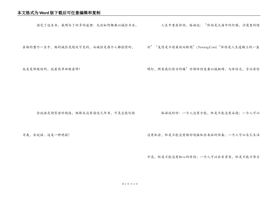 红顶商人胡雪岩读后感_第2页