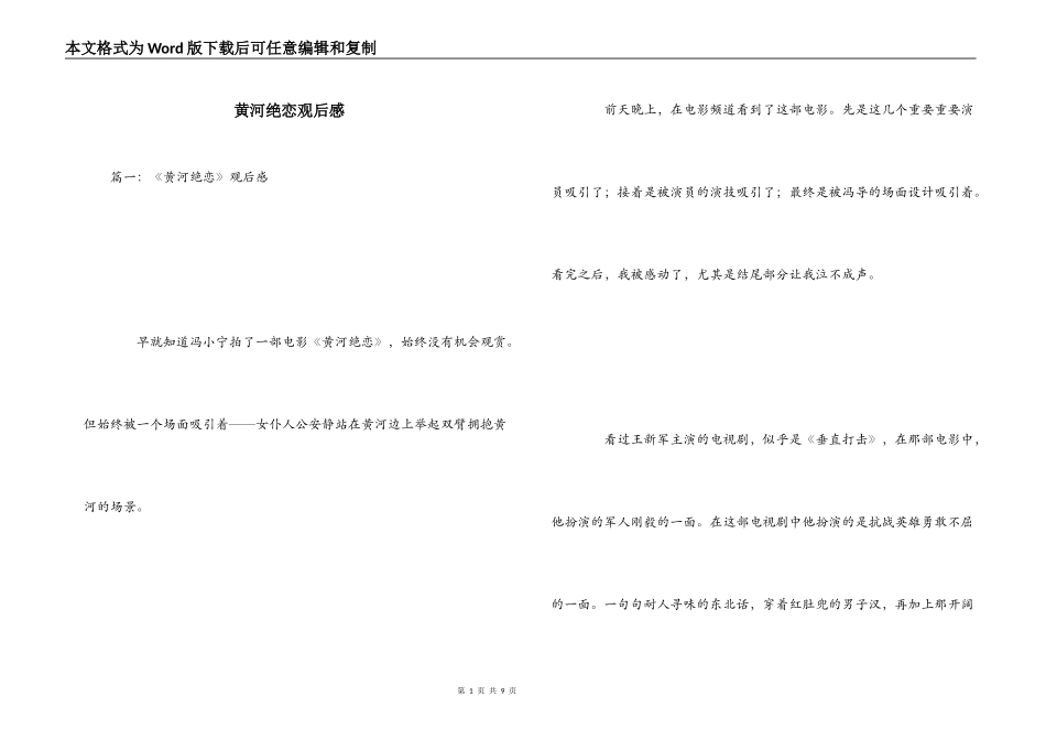 黄河绝恋观后感_1_第1页