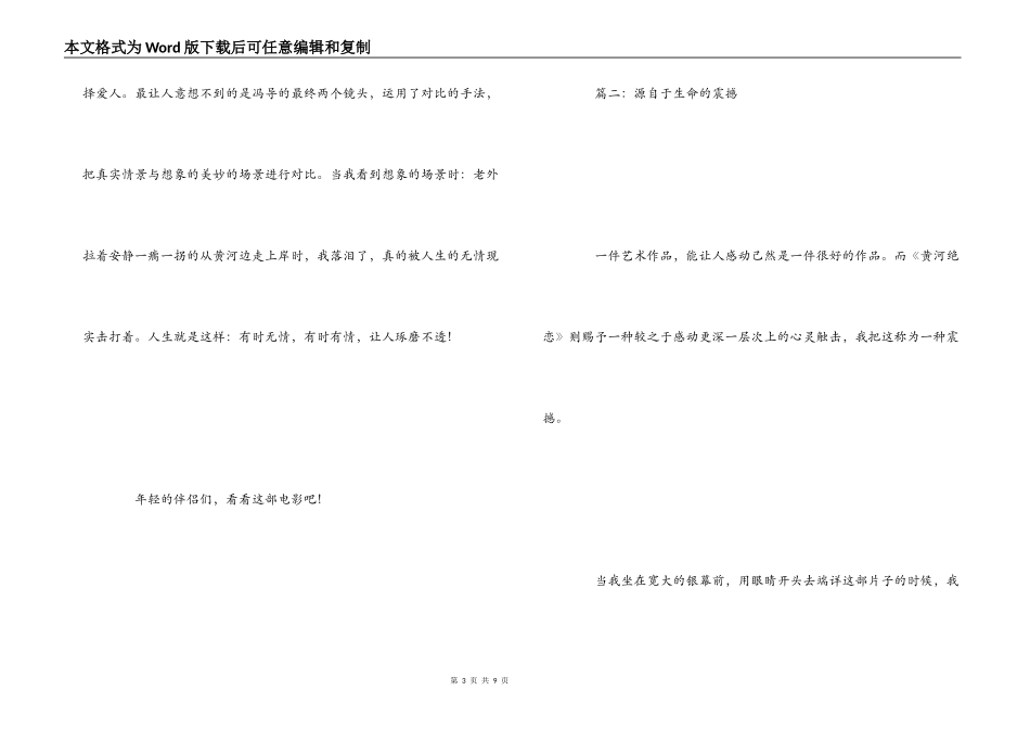 黄河绝恋观后感_1_第3页