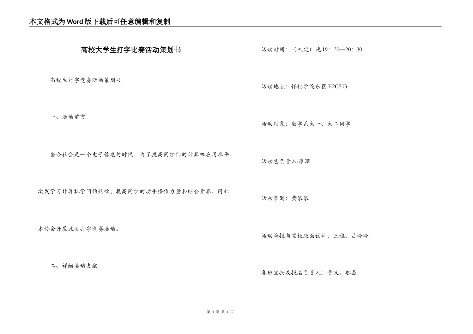 高校大学生打字比赛活动策划书_第1页