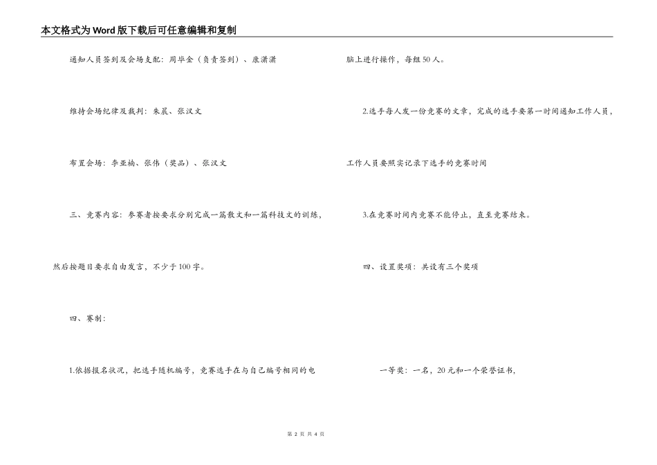 高校大学生打字比赛活动策划书_第2页
