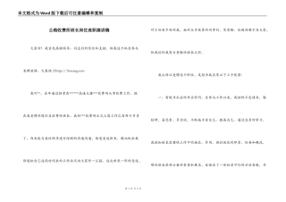 公路收费所班长岗位竞职演讲稿