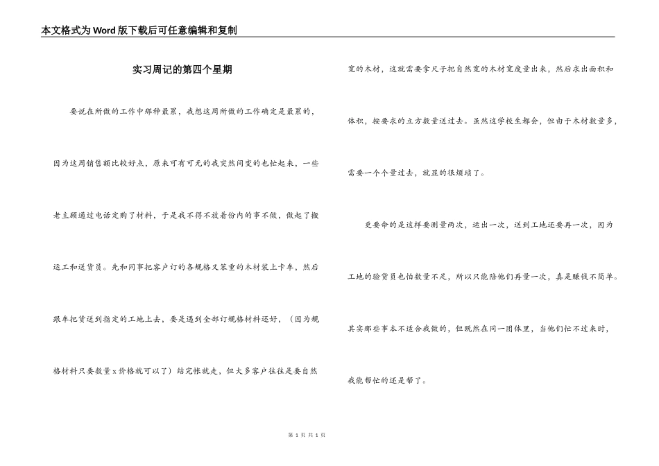 实习周记的第四个星期_第1页