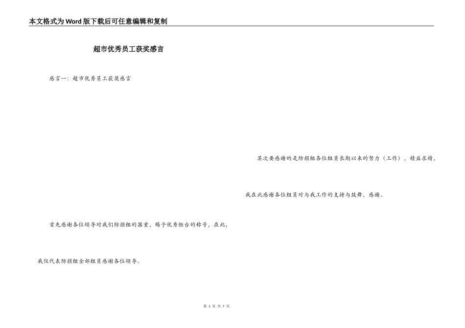 超市优秀员工获奖感言_第1页