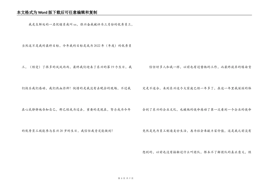 超市优秀员工获奖感言_第3页