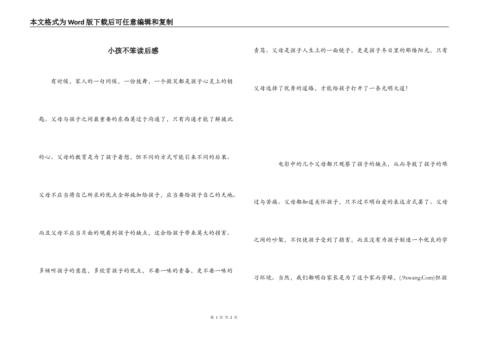小孩不笨读后感_第1页