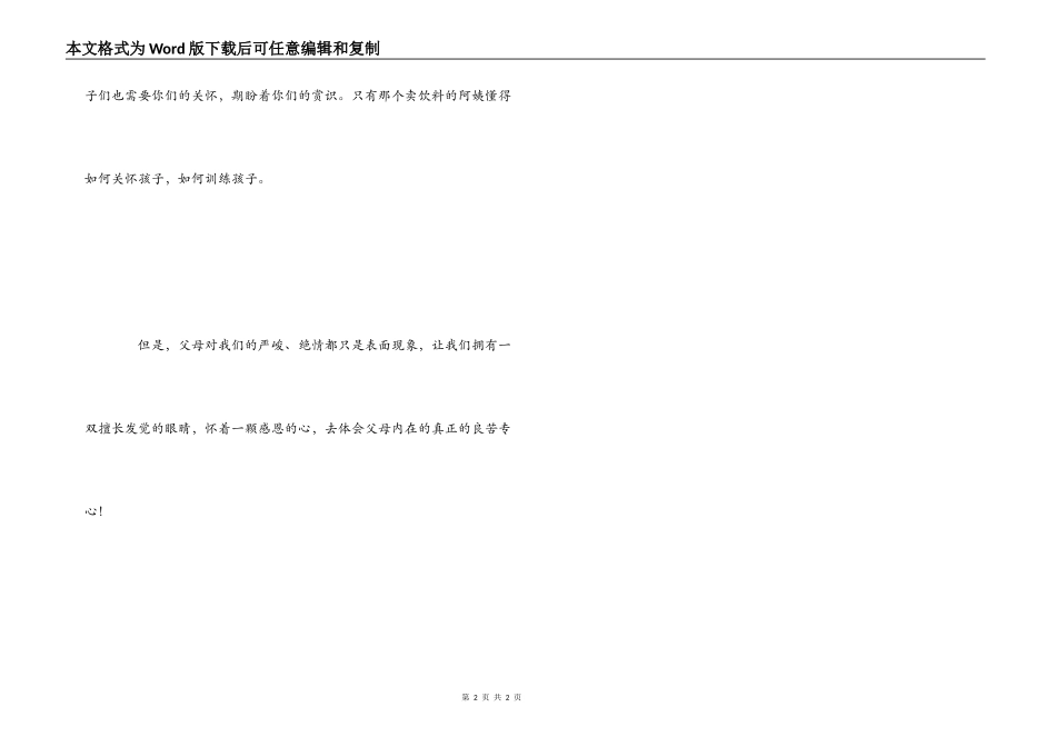 小孩不笨读后感_第2页