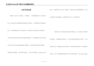 小孩不笨读后感