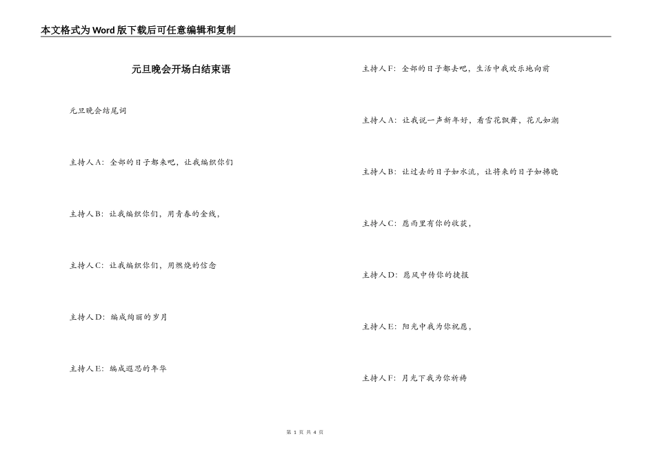 元旦晚会开场白结束语_第1页