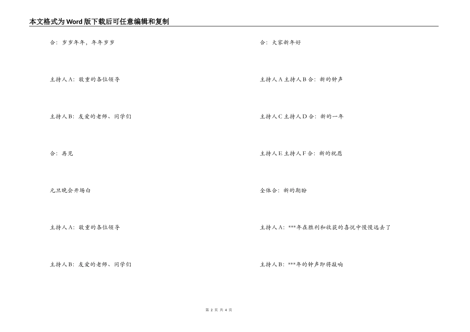 元旦晚会开场白结束语_第2页