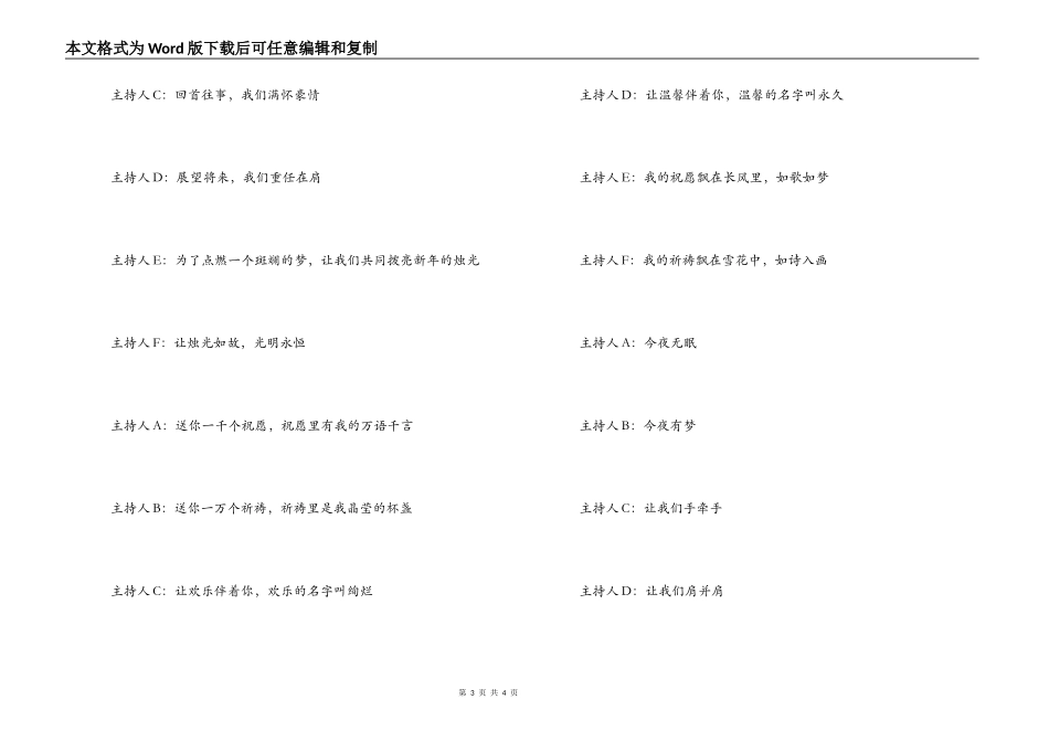 元旦晚会开场白结束语_第3页